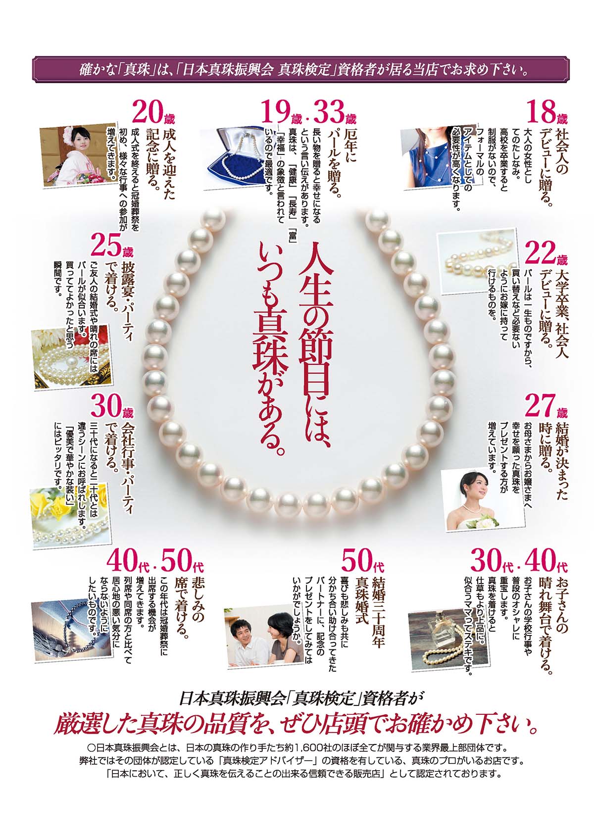 人生の節目にはいつも真珠がある